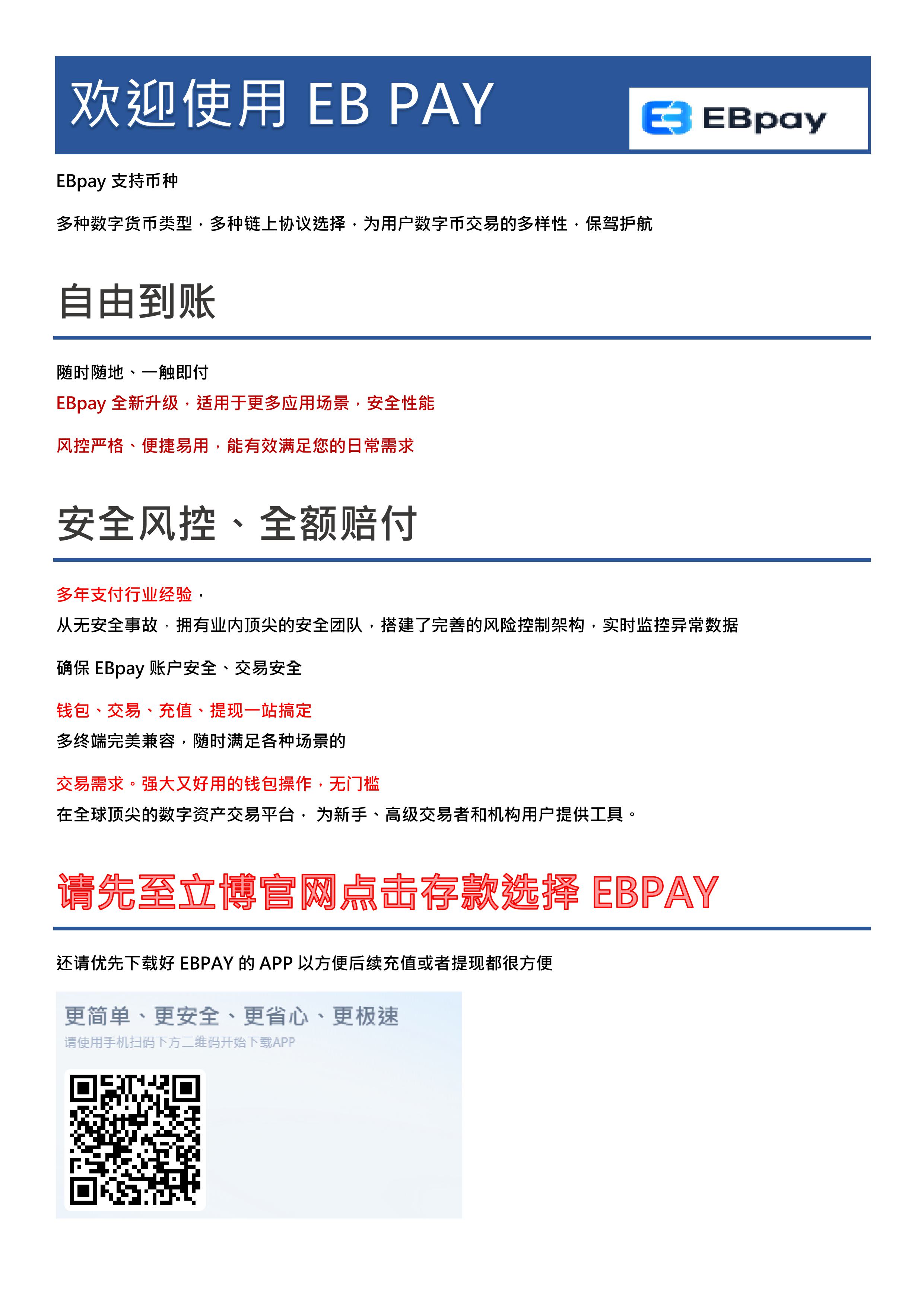 EBPAY-存提版-图片-0.jpg